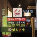남도술상천안 이미지