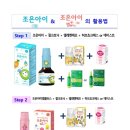 아이조은약국 | 인천 조은아이세트 후기 (돌아기 영양제)
