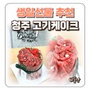 생일선물 추천 청주 소고기 정육점 파파다 고기케이크