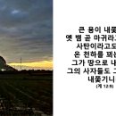 [성경필사] 하나님의 세계_ 홍이삭_ 성경필사_ 새검단교회_ 2020.12.09_ 수요일에 주신 말씀 이미지