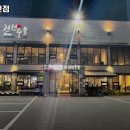 전원숯불 죽전점 이미지