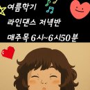 직장인을 위한 라인댄스 이미지
