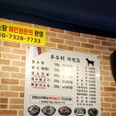 우수리염소탕