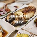 [전남 영광]&#39;강화식당&#39;, 영광굴비의 고장 법성포 &#39;보리굴비&#39; 가성비 맛집(feat.마파도 모싯잎 송편)