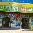 둔산대형약국 이미지