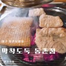 막창도둑 동촌점