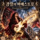 강철의 마에스트로: Magnum Opus의 성전(聖殿) 이미지