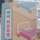 아이모텔 이미지