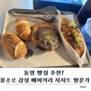 봉수로 | 조용한 봉수로 골목, 빵지순례 통영 지저트 빵집 방문기