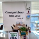 청수도서관 이미지