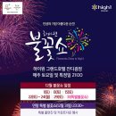 ◑ [ 국내최대 하이원 스키장 + 샴페인파티 엠티 ] ◑ 12월29일~30일 - 1박2일~ 정선 카지노 관광^^ ◑ (부제:이성과함께 떠나는 짜릿하고 즐거운 스키장여행) 이미지