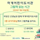 하계어린이도서관 이미지