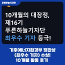 우리에너지(주) | 기후에너지환경부 장관상(최우수 기자) 수상! 10개월 활동 후기 🏆