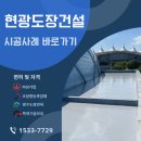 인천미송초등학교 이미지