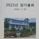 2023 11 25 진양하씨 거제문중 정기총회 & 오륙도스카이워크 이미지