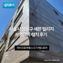 세븐PC수리 | 서울시 세븐 빌리지 빌라 보안장비 설치 후기