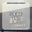 콜드플라 | 배곧피부관리 끌림미 콜드플라 솔직한 2주 후기