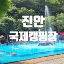 진안 국제 캠핑장 이미지
