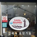 [대전 맛집] 대전 리틀하노이 목원대점 리뷰 (내돈내산)
