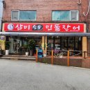 민물장어 | [모란 장어] 모란역 맛집 삼미장어 가성비 좋았던 민물장어 후기