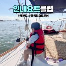 인내요트 이미지