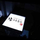 본가갈비 이미지