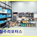 참수리모터스