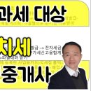 홈텍스로 간단하게 부가세신고! 간이과세자 로 부동산을 운영하며, 매년 부가가치세 신고를 하는데 많은 시간을 사용하는 공인중개사 가 따라 이미지