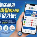 로또복권, 이제는 모바일에서 쉽고 편하게 구매하세요! 이미지