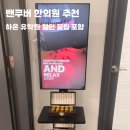명한의원 | [하온 유학원 할인 링크] 밴쿠버 한의원 내돈내산 추천 후기