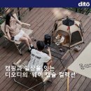 디토플랜티 | 캠핑과 일상을 잇는 디오디의 ‘웨어 캡슐 컬렉션’