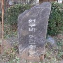 언구비공원 이미지