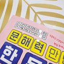 일상이 특별해지는 자전적 글쓰기 | 초등논술 문해력 만만 한문장 초등글쓰기 하루10분 시작