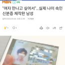 "여자 만나고 싶어서"…실제 나이 속인 신분증 제작한 남성 이미지