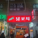 4남매닭꼬치 | 강서구 화곡동 간단한 술집 추천 : 4남매 닭꼬치
