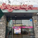 우렁이박사 | 충남 당진 우렁쌈밥맛집 │ 우렁이박사 포장까지 한 후기