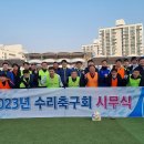 수리축구회(군포, 산본) 일요일 아침 회원모집 이미지