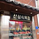 금정식육점 이미지