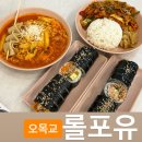 참치김밥, 묵은지김밥, 라볶이, 공심채 제육덮밥ㅣ sbs방송국맛집 오목교분식ㅣ롤포유