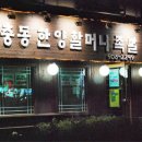 장충동한양할머니족발 이미지