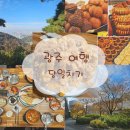 옛날통닭 지산점 | [국내여행]광주광역시 당일치기의 정석! 하루 여행 코스 기록🌿