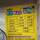 양푼이국수 - 시흥시 다솜마을2길 15 | 양푼이국수