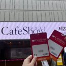 2023 서울 카페쇼 후기 (근데 이제 커피앨리 후기가 반 이상인 .. )