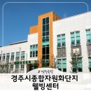 경주시종합자원화단지웰빙센타찜질방 | [경주숙박]경주시종합자원화단지웰빙센타