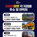 타이어반값 | 동래타이어 서비스센터보다 반값인데 더 꼼꼼하다고?
