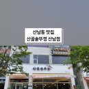 산골칡냉면 | 산남동 맛집 산골솥뚜껑 산남점 또또 재방문 했어요