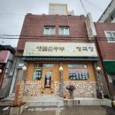 CU초읍대공원점 맞은편 | 초읍맛집 | 현지인 어른들도 좋아하는 어린이대공원 근처 밥집 맷돌순두부미주구리