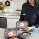 태하돈 | [공동구매 오픈]태하돈 한돈 언양불고기 5차
