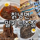 한울푸드 | 칡냉면 밀키트로 집에서 손쉽게 냉면 만들기? 한울종합식품 냉면 밀키트 솔직후기