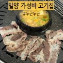 두근두근 정육식당 | 밀양 고기집 두근두근 가성비 좋은 단골 맛집｜재방문 후기